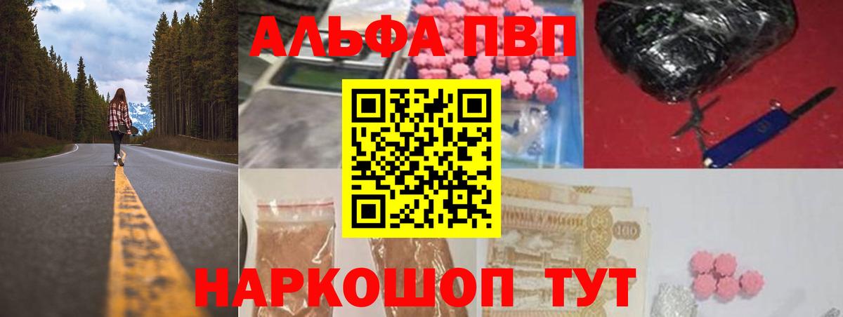 Alfa_PVP кристаллы Анапа