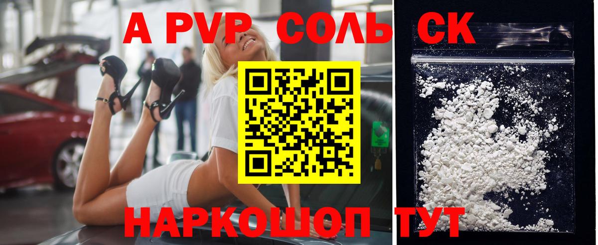 Alpha PVP Соль  Alfa_PVP VHQ  APVP  Анапа  A-PVP крисы CK  купить   Вход с VPN 