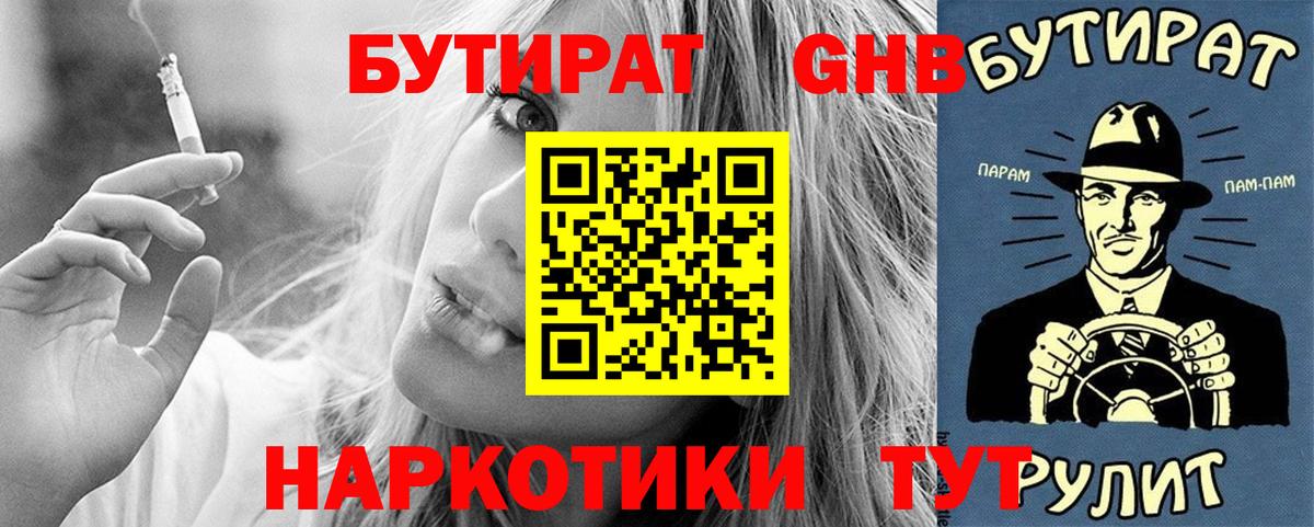 Бутират BDO 33% Анапа