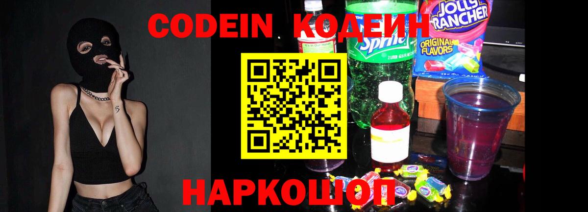 Кодеин напиток Lean (лин)  Вход с VPN  Анапа  Кодеиновый сироп Lean Purple Drank 