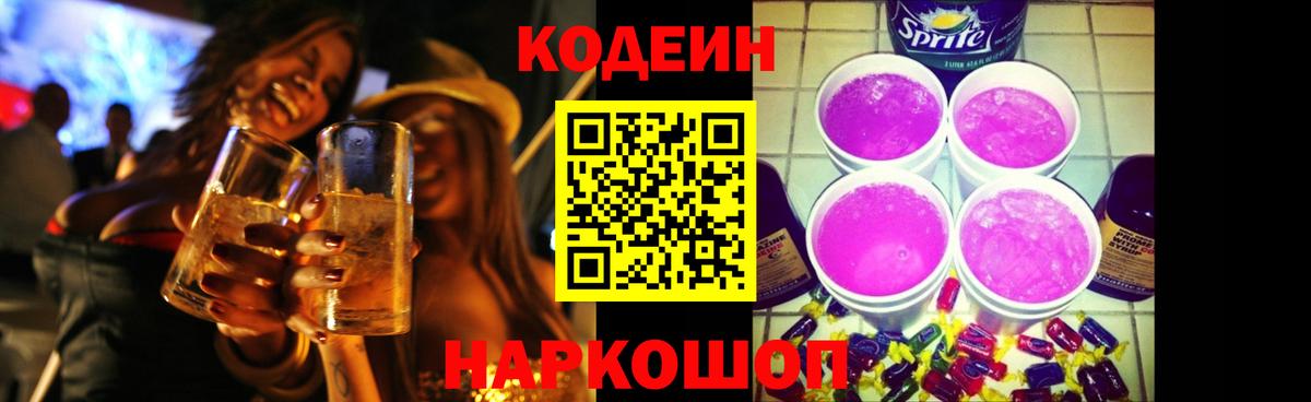 Кодеиновый сироп Lean напиток Lean (лин) Анапа