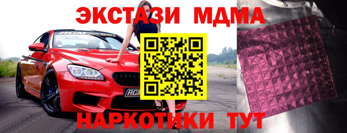 МДМА кристаллы  MDMA молли  Анапа  МДМА  Вход с VPN 