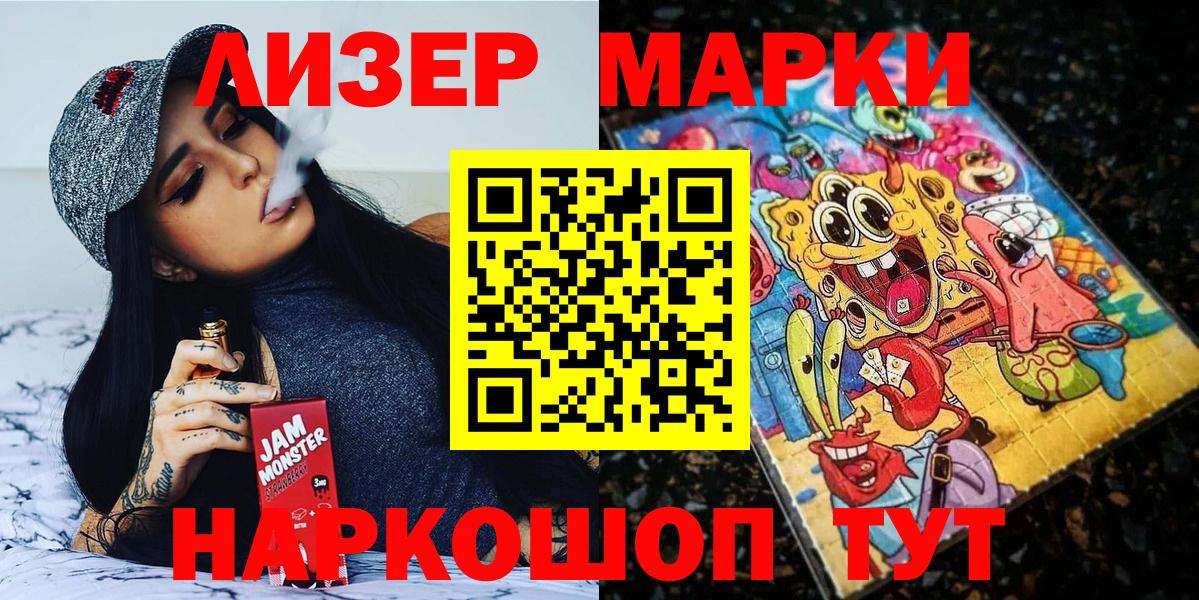 Наркотические марки 1,8мг Анапа